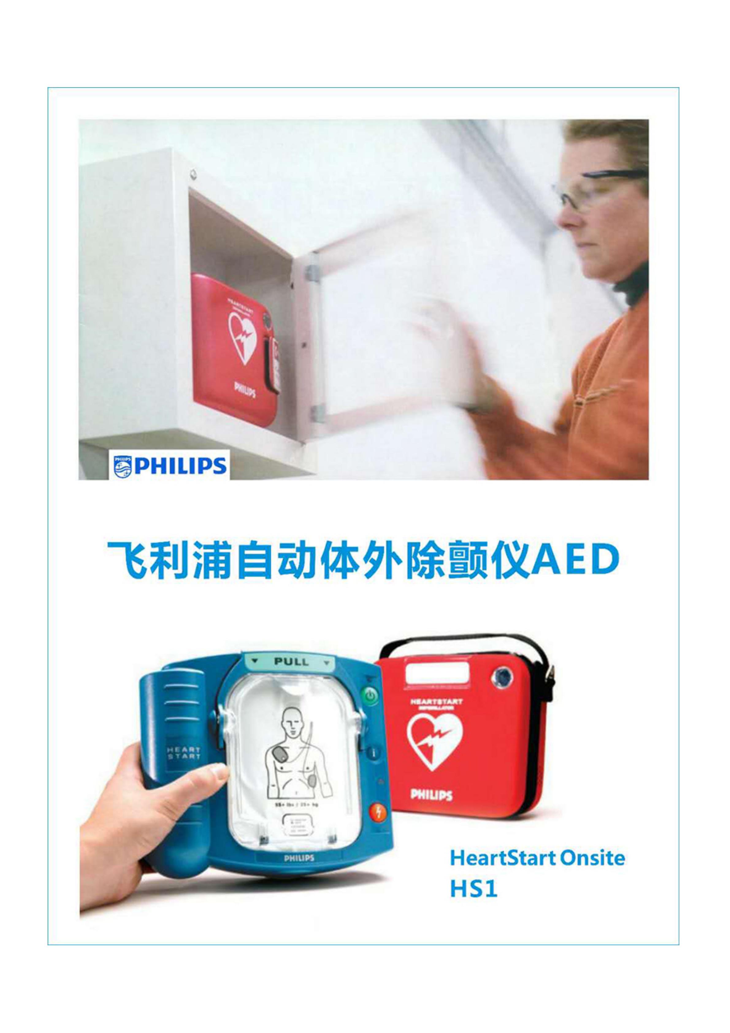 飞利浦AED彩页_00.jpg
