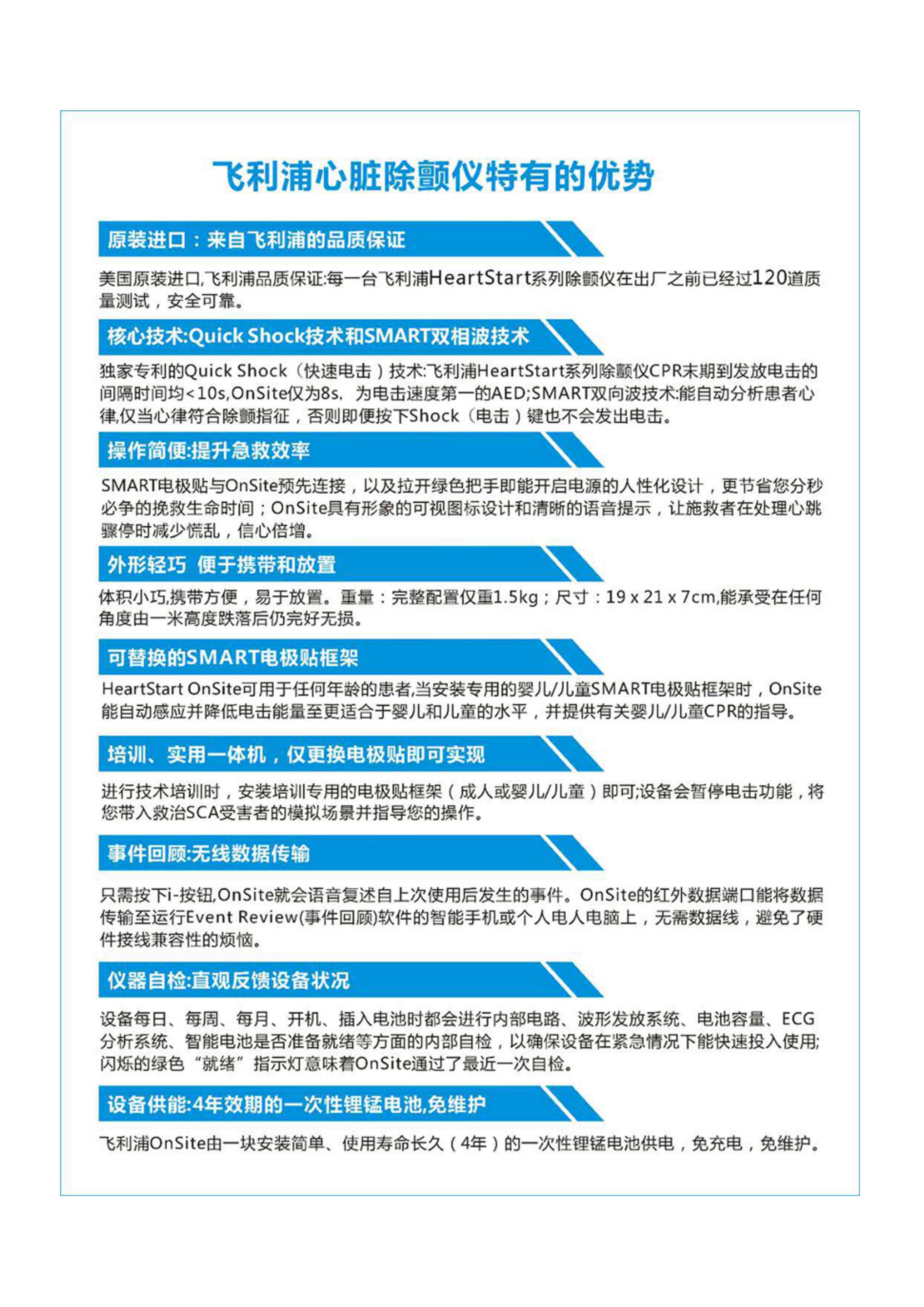 飞利浦AED彩页_02.jpg